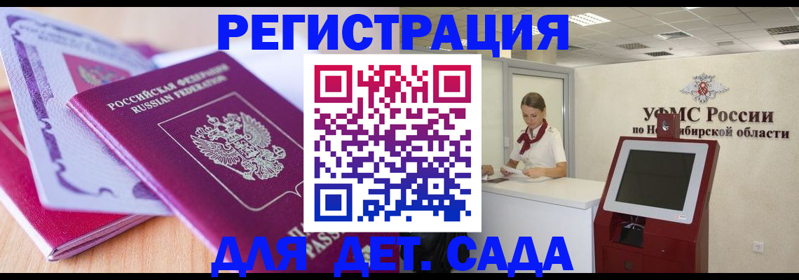 прописка для школы в Пятигорске