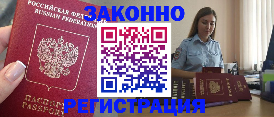 прописка иностранных граждан в Пятигорске