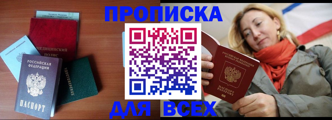 прописка от собственника в Пятигорске