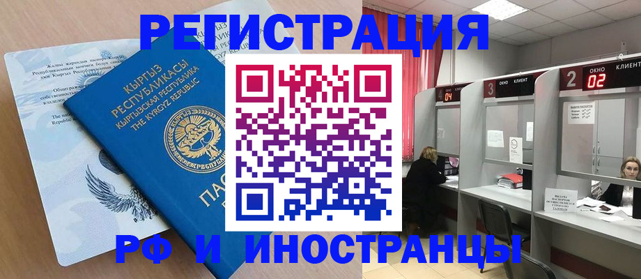 прописка иностранных граждан в Пятигорске