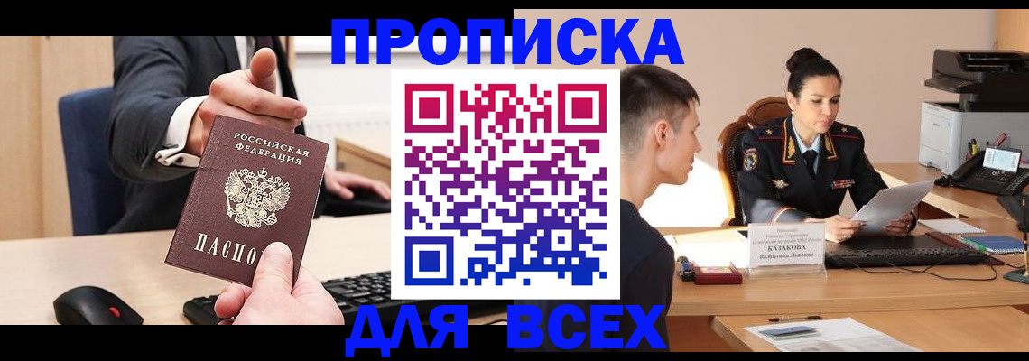 прописка от собственника в Пятигорске