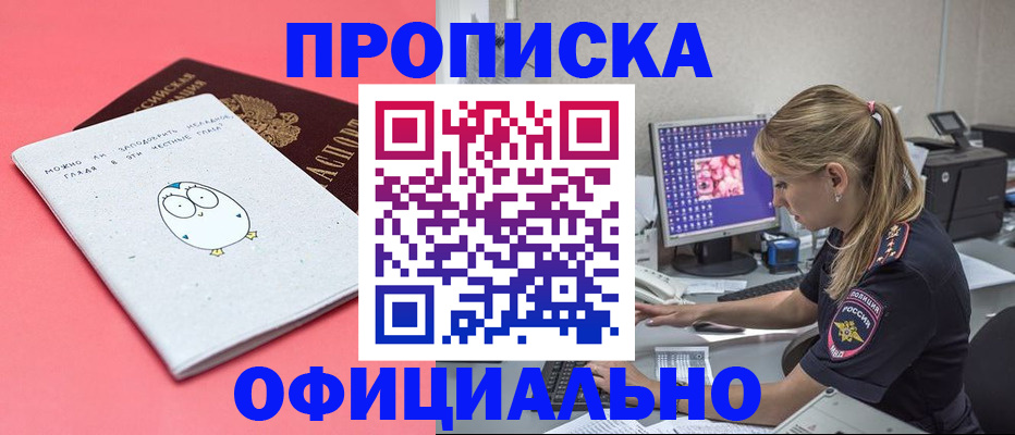 прописка для работы в Пятигорске