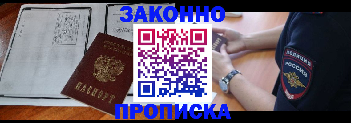 временная регистрация законно в Пятигорске