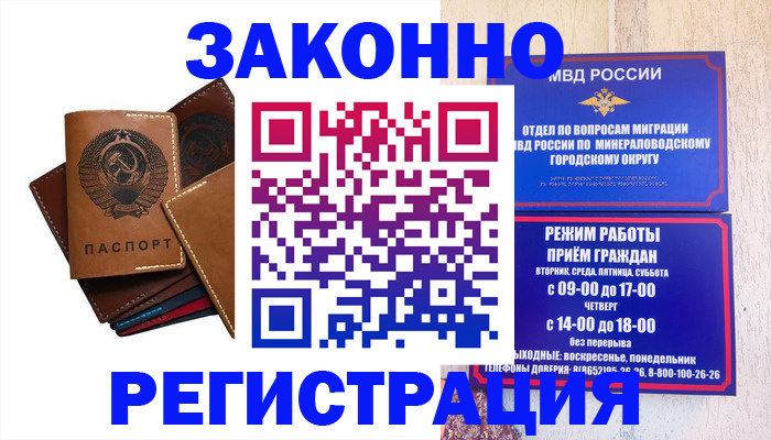 прописка для работы в Пятигорске