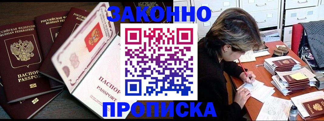 прописка для военкомата в Пятигорске